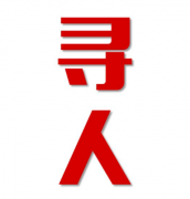 富蕴县找人公司寻人方法