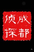 「富蕴县私家调查」取证必备知识和素养
